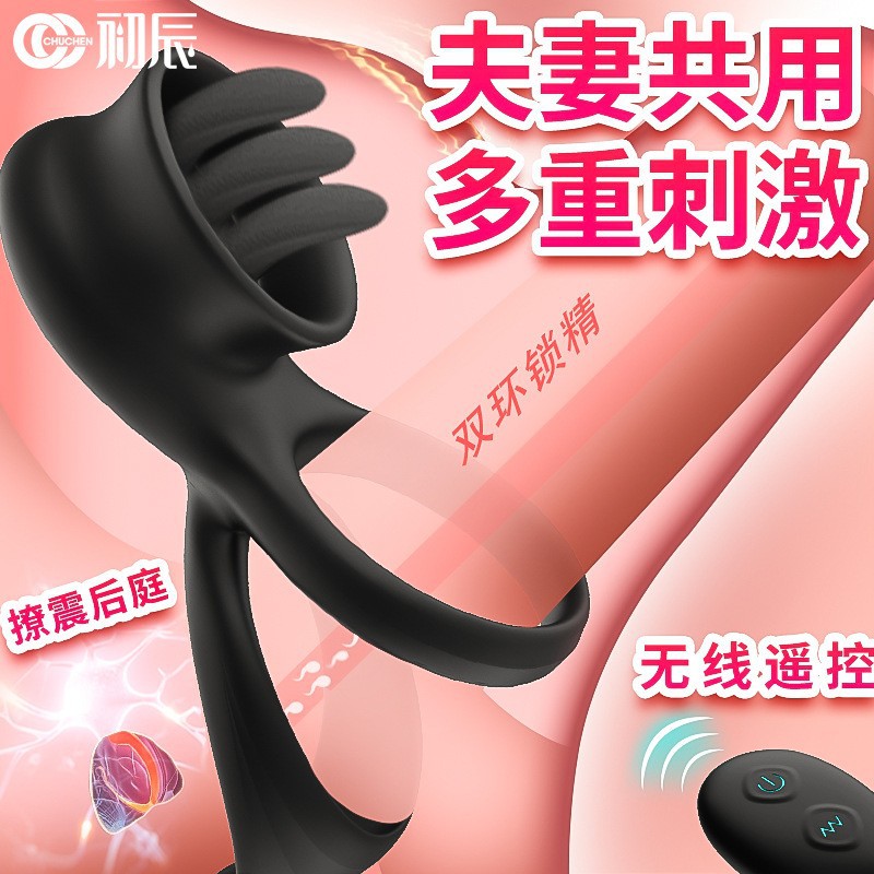 夢馬Hgo誒海舌無線遙控鎖精震動延時環夫妻共振刺激成人情趣性用品