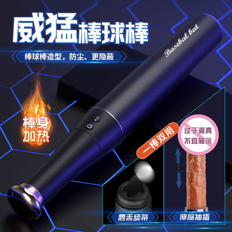 LILO來樂棒球棒伸縮陽具震動加溫抽插炮機按摩自慰器成人情趣用品