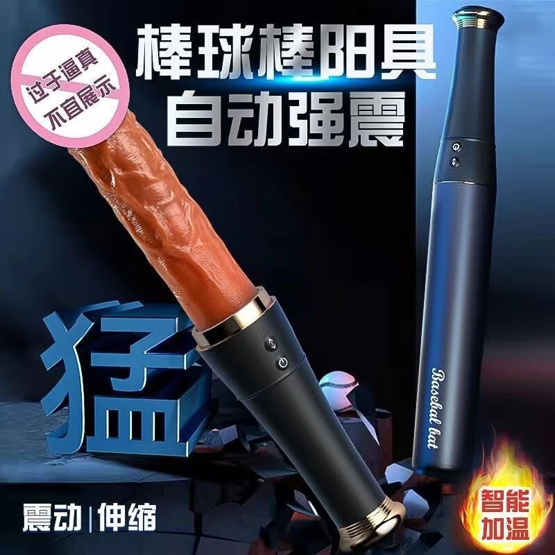 LILO來樂棒球棒伸縮陽具震動加溫抽插炮機按摩自慰器成人情趣用品