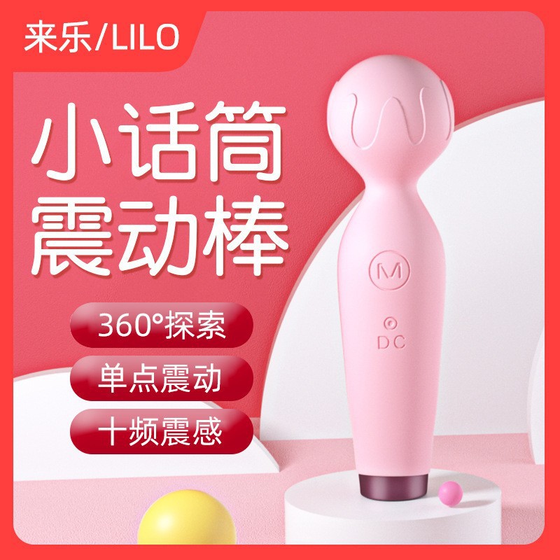 LILO來樂小話筒震動棒女用迷妳多頻振動自慰按摩棒成人情趣性用品