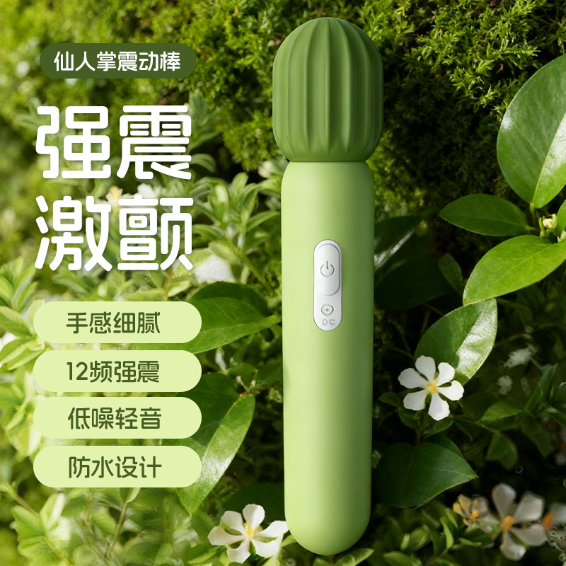 初辰仙人掌AV棒震動棒女用自慰器具酥麻爆震自慰玩具陰蒂刺激