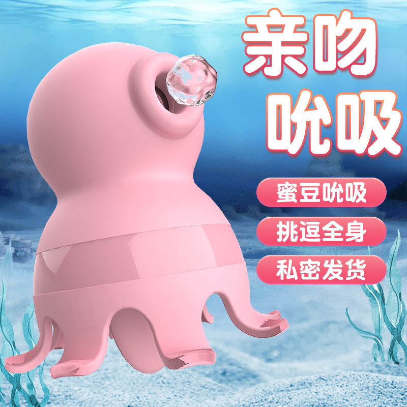 SAGAN尚感小章魚吮吸舌舔跳蛋陰蒂刺激按摩調情自慰器成人性用品