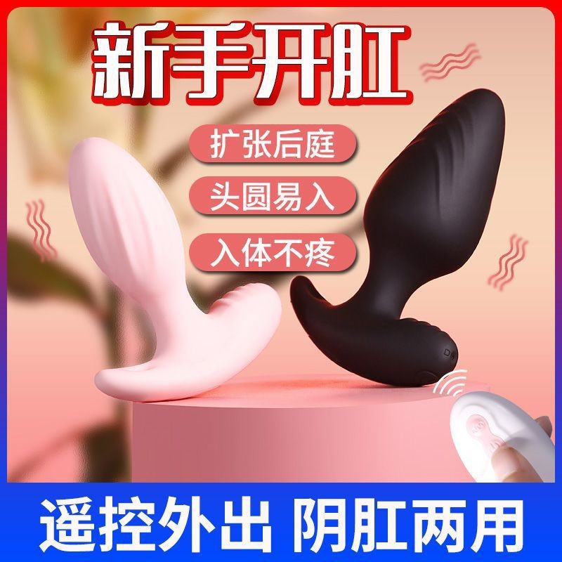 澀鈕鈕穿戴遙控震動後庭肛塞前列腺按摩器男女用自慰器性用品