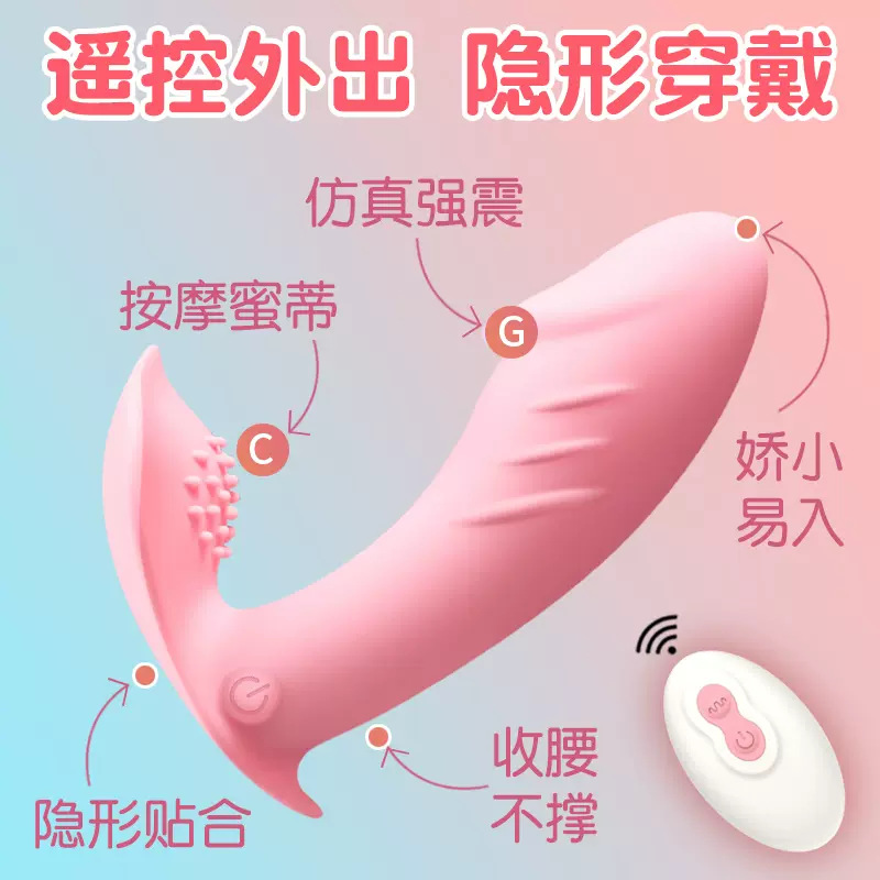澀鈕鈕女用遙控穿戴隱形蝴蝶外出隱形女性自慰器成人情趣性用品