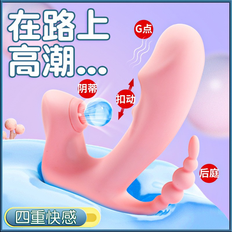 澀鈕鈕無線遙控扣動穿戴蝴蝶跳蛋舌舔吮吸後庭扣動震動女用自慰器