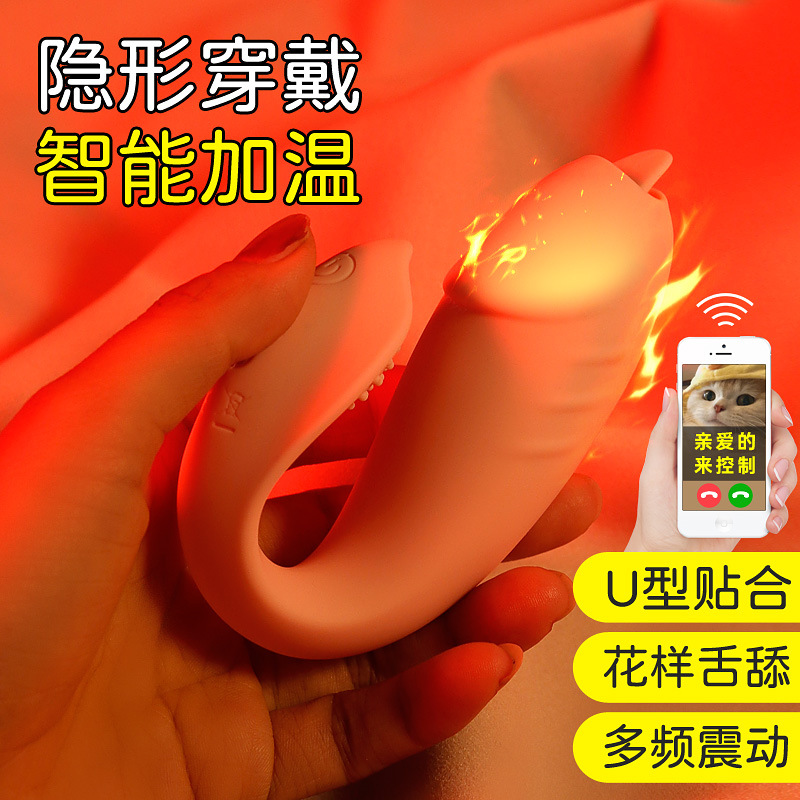 澀鈕鈕U型穿戴蝴蝶跳蛋加溫小程序無線遙控舌舔G點女性自慰器用品