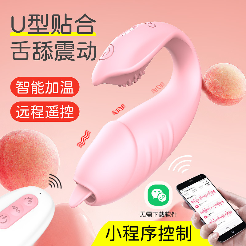 澀鈕鈕U型穿戴蝴蝶跳蛋加溫小程序無線遙控舌舔G點女性自慰器用品