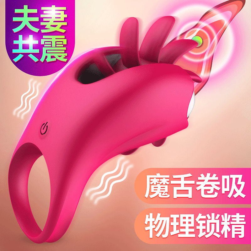 初辰旋轉魔舌震動環男陰莖環鎖精環充電變頻振動環成人情趣性用品