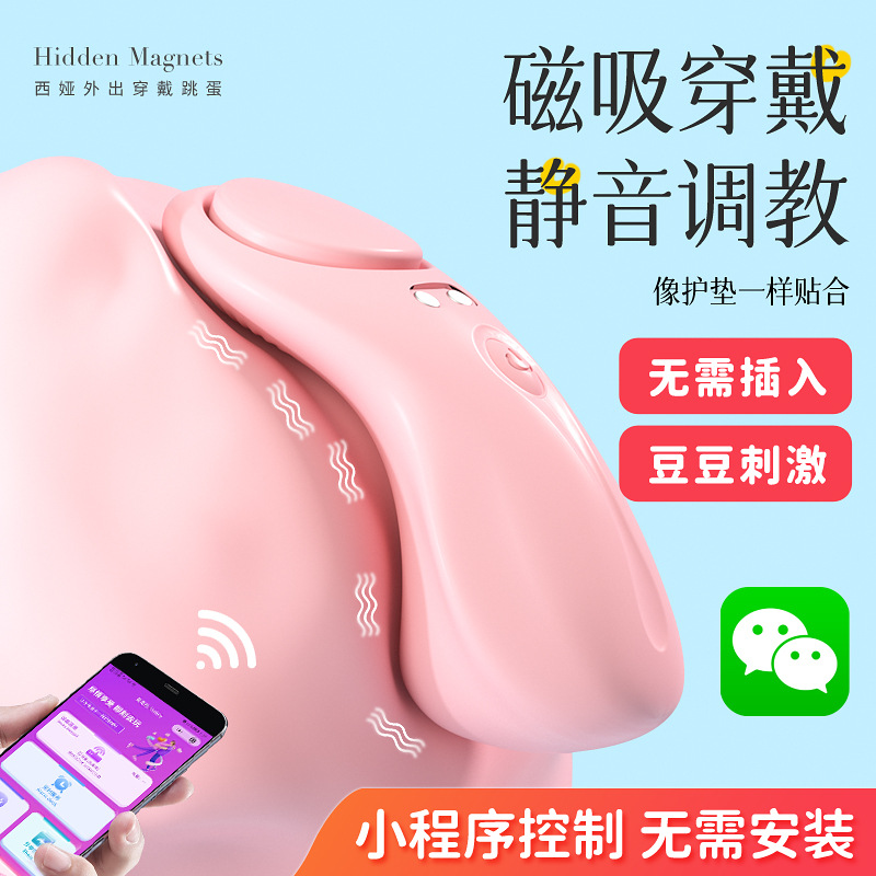 動貞Thea西婭磁吸穿戴跳蛋女用遙控震動外出隱形自慰器成人性用品