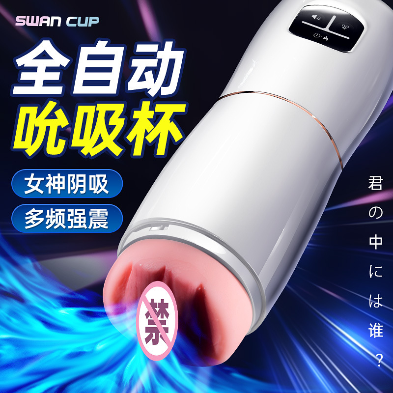小智吮吸飛機杯全自動深喉吸吮加溫震動叫床男用自慰器性用品