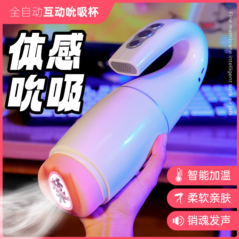 全自動天鵝吮吸飛機杯發音加溫震動吸吮男用按摩自慰器玩具性用品