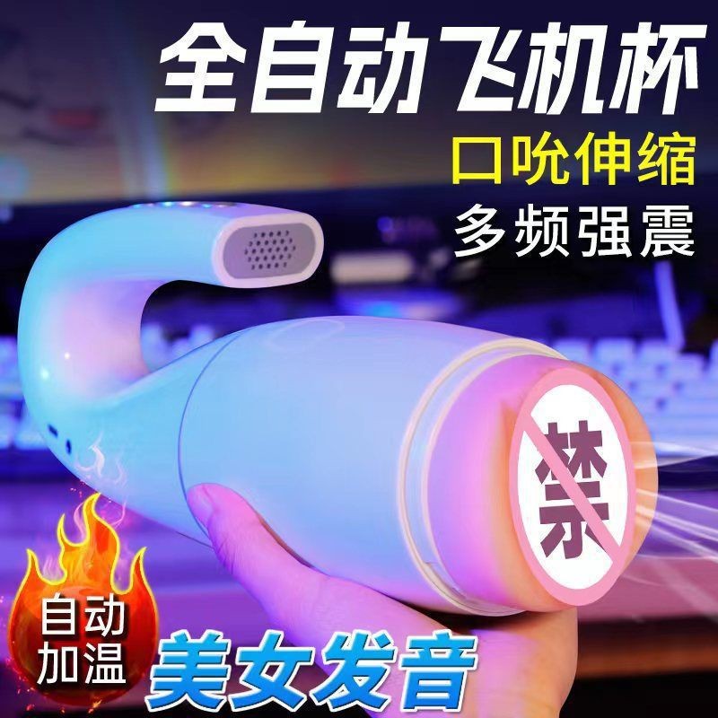 全自動天鵝吮吸飛機杯發音加溫震動吸吮男用按摩自慰器玩具性用品