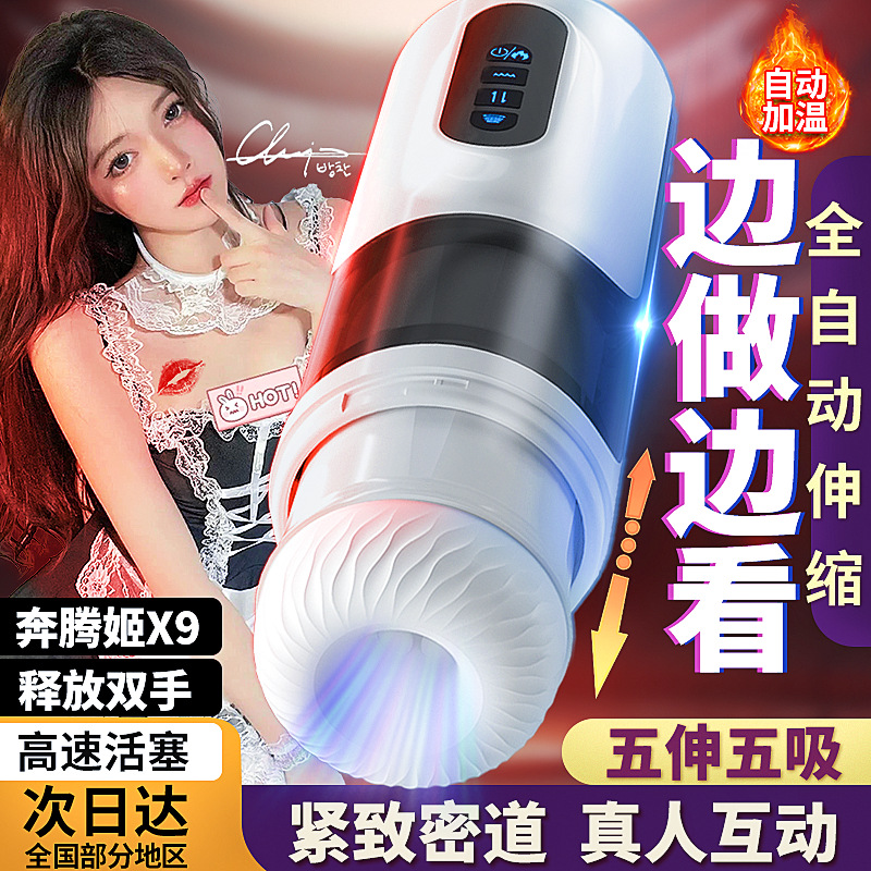 奔騰姬飛機杯全自動伸縮吮吸加溫語音男用電動自慰器玩具性用品