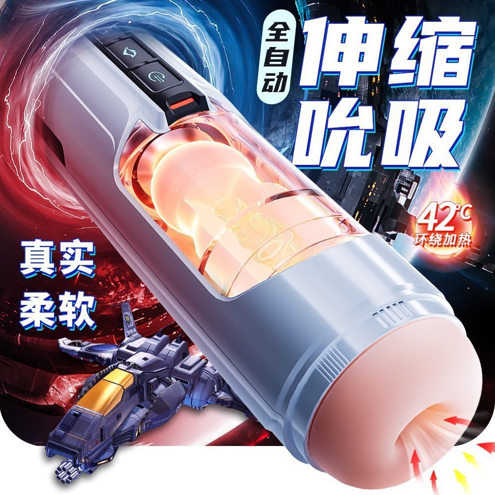 KOMOTOY太空杯伸縮全自動伸縮吮吸加溫飛機杯男自慰器成人性用品