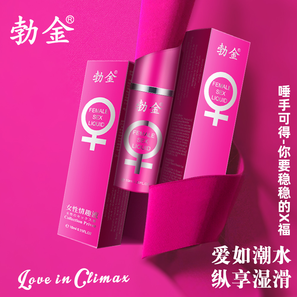 勃金女性情趣液女用經典版快感高潮液凝露濃情蜜噴劑情趣用品