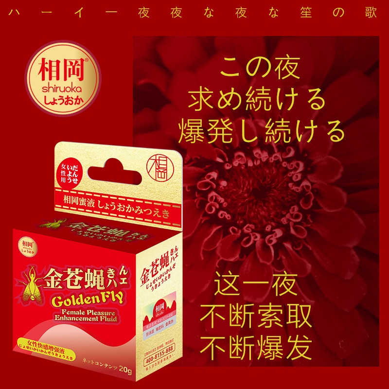 相岡金蒼蠅女用高潮液20g女性快感增強凝露情趣提升凝膠成人用品