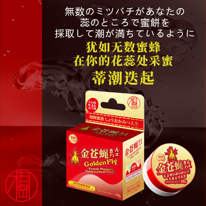 相岡金蒼蠅女用高潮液20g女性快感增強凝露情趣提升凝膠成人用品
