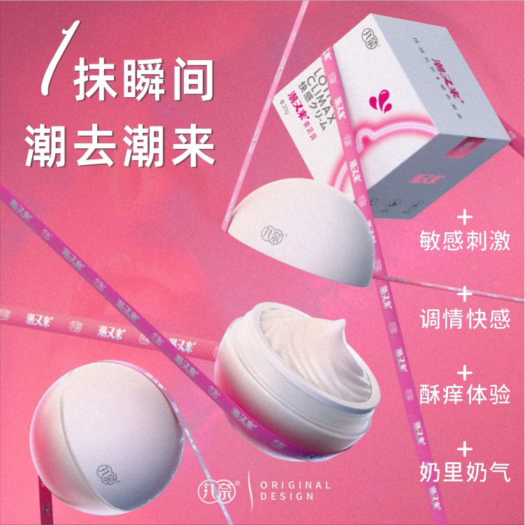 丸奈潮又來爽乳膏20g夫妻房事按摩調情出奶霜女性高潮情趣性用品