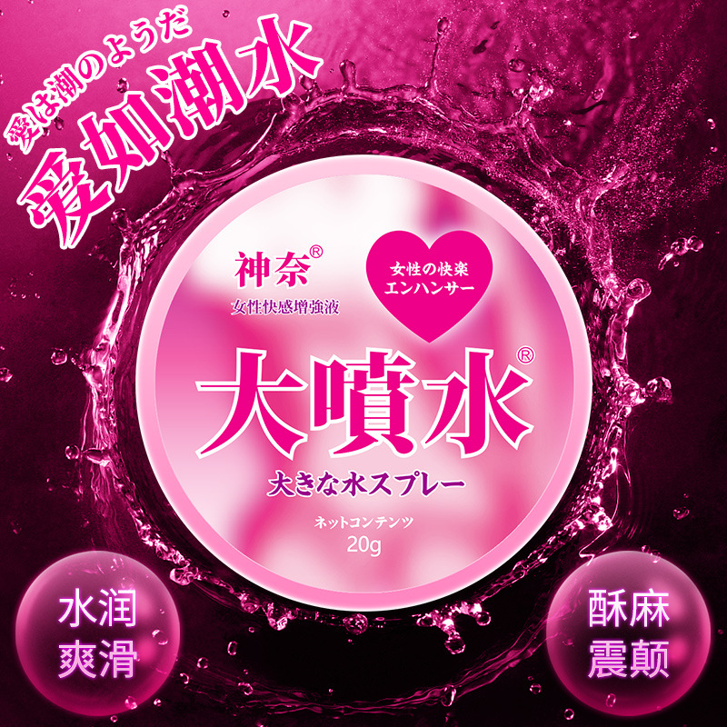 神奈大噴水女性快感增強液20g女用情趣助性高潮液凝露性用品