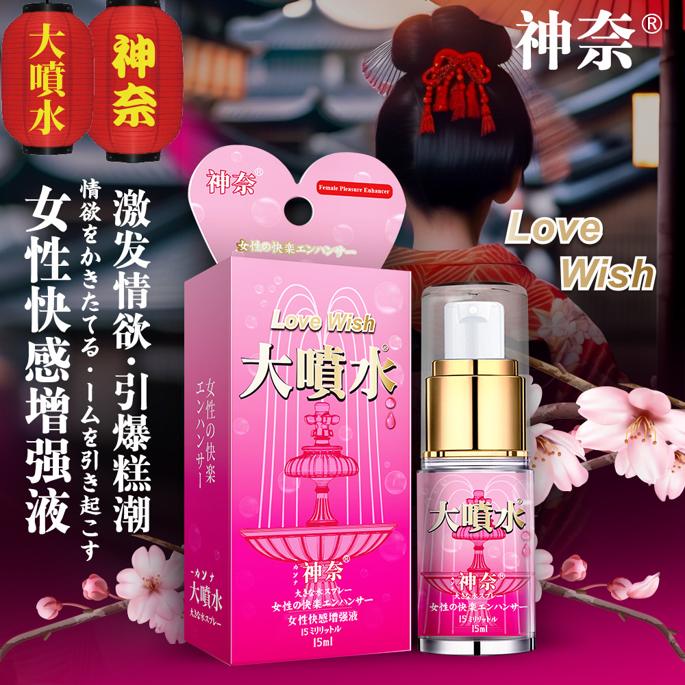 神奈大噴水噴泉版女性快感增強液15ml高潮液情趣潤滑劑性用品