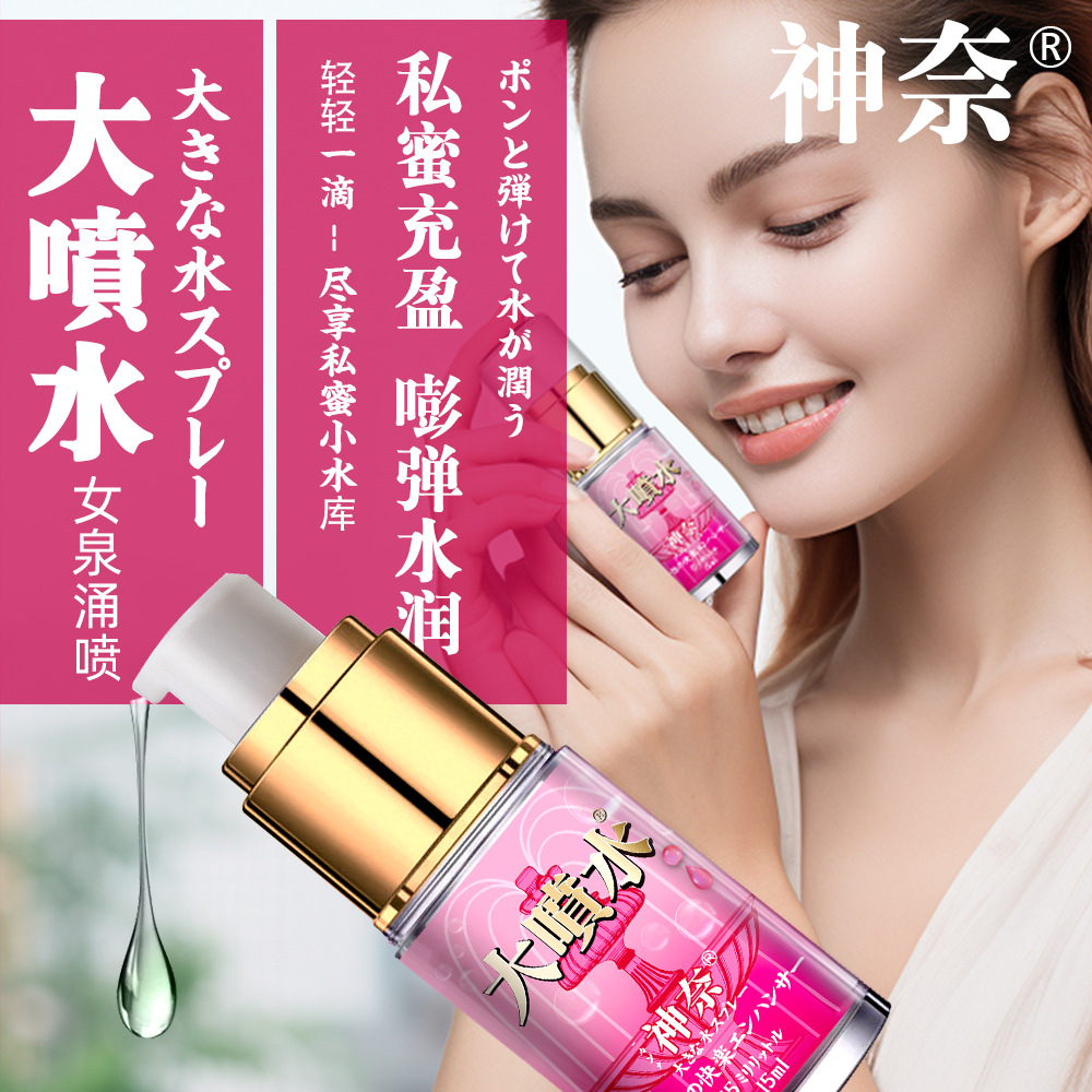神奈大噴水噴泉版女性快感增強液15ml高潮液情趣潤滑劑性用品