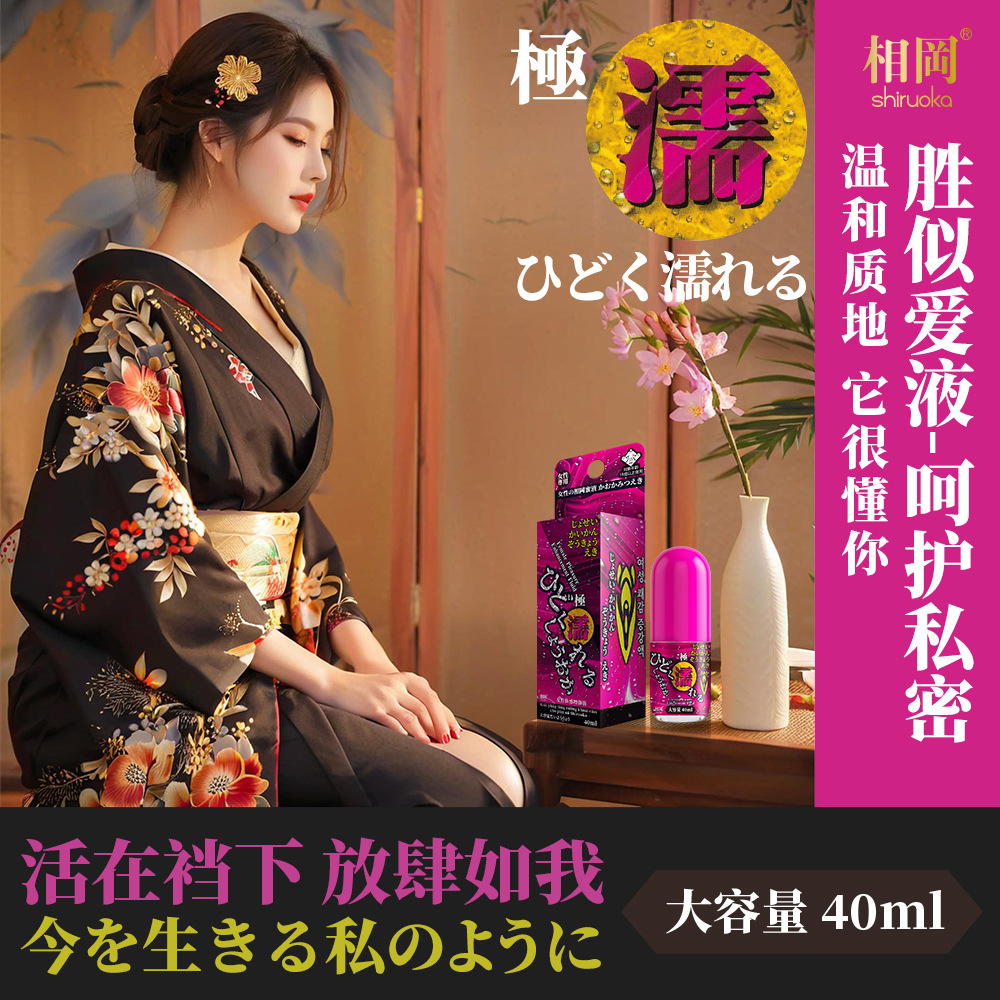 相岡極儒女性快感增強液40ml夫妻房事潤滑油高潮液成人情趣性用品