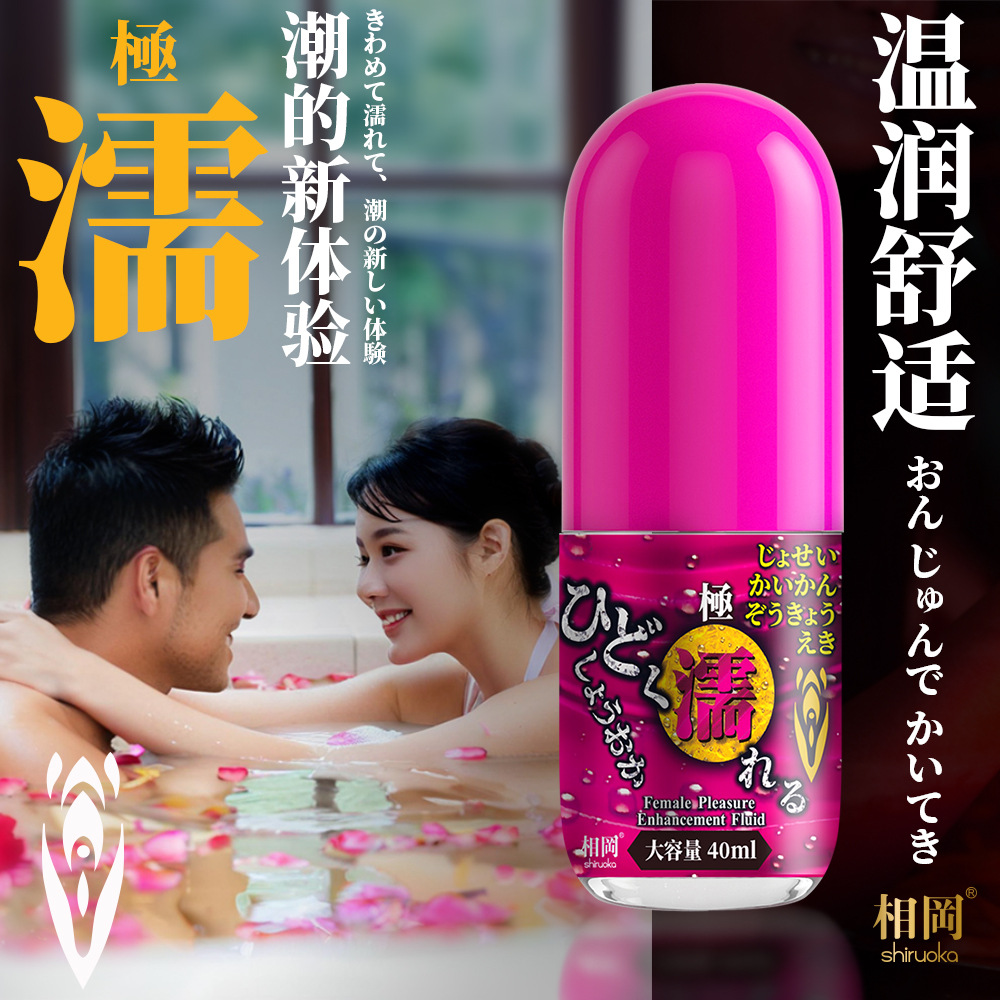 相岡極儒女性快感增強液40ml夫妻房事潤滑油高潮液成人情趣性用品