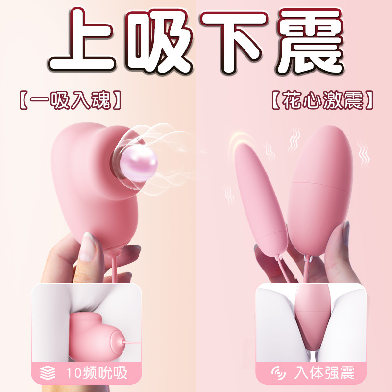谜姬 逗趣蛋吮吸震动跳蛋女用自慰器情趣用品女性玩具