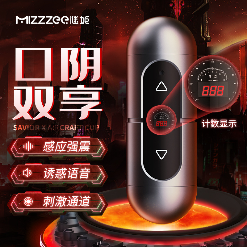 謎姬拯救者-X飛機杯男性用品保健品男士器具用品情趣用品