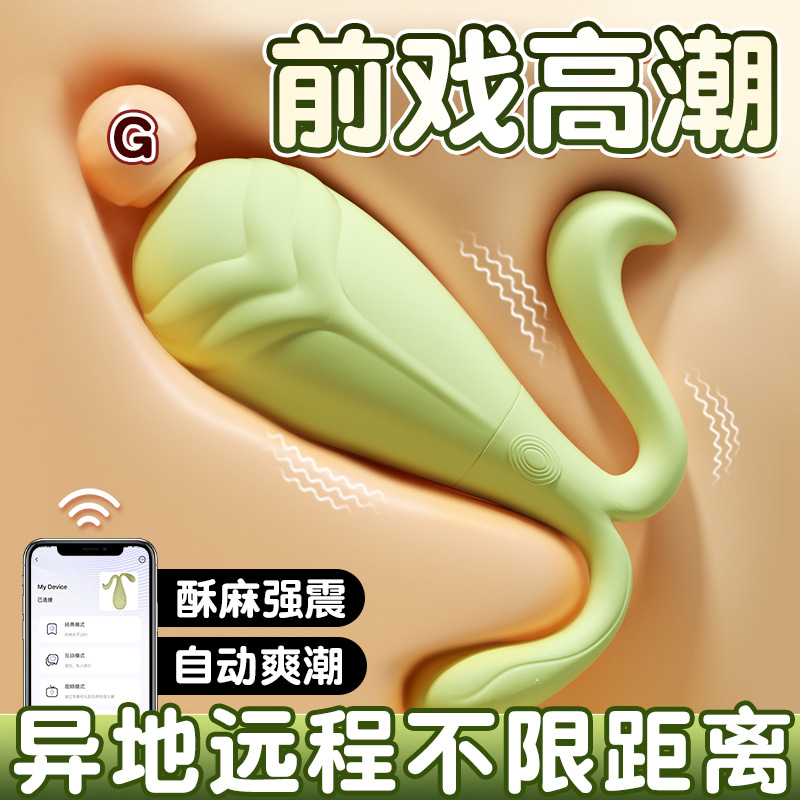 謎姬豆芽跳蛋震動小程序控制外出穿戴女用自慰情趣成人玩具