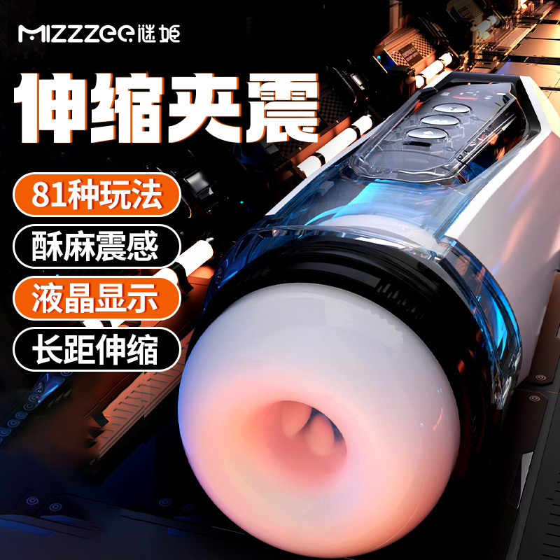 謎姬機甲X飛機杯全自動伸縮屏顯震動男用自慰器情趣成人用品