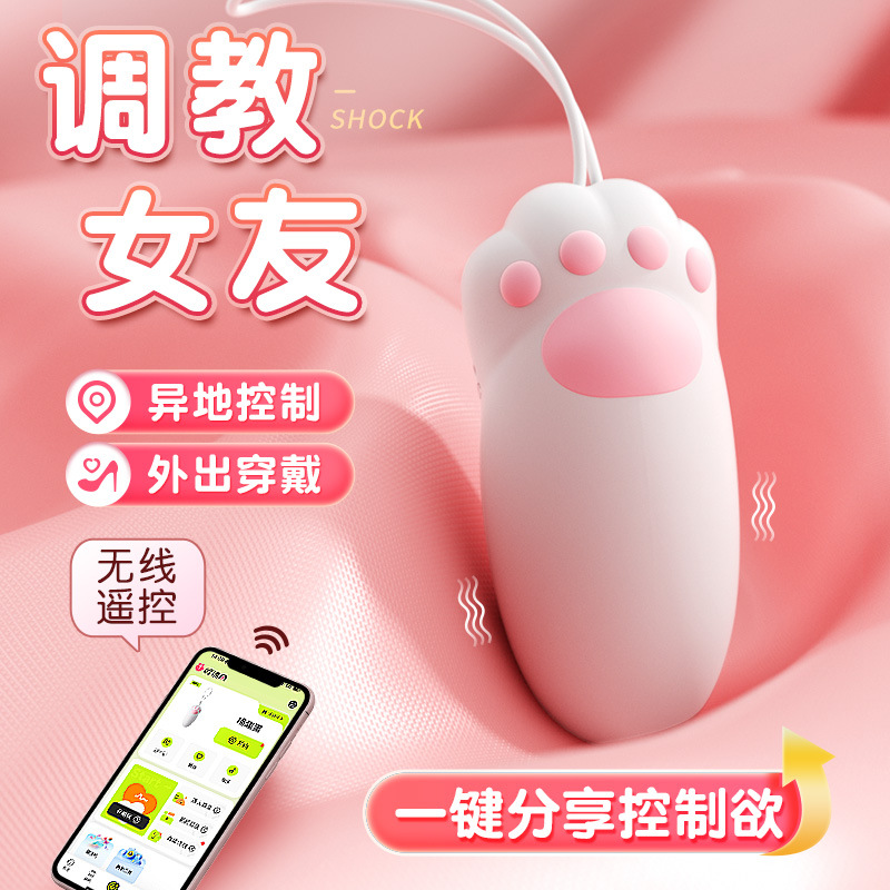 謎姬 喵趣貓爪遙控穿戴跳蛋女用自慰器情趣用品女人用品