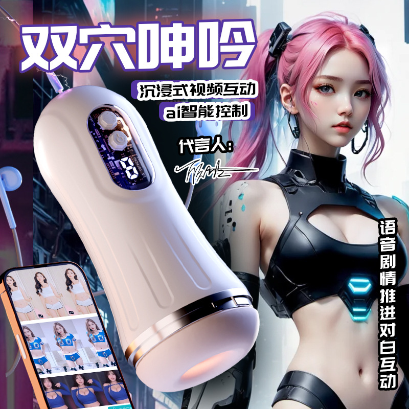 Galaku賽博朋克飛機杯AI男用飛機杯訓練器自慰杯肉感雙穴語音