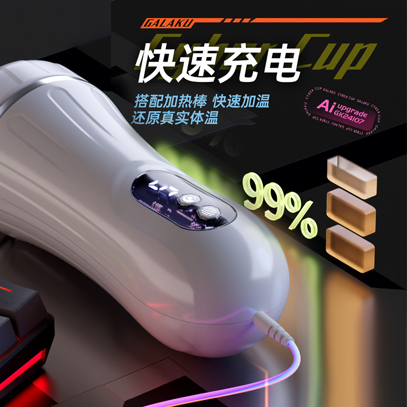 Galaku賽博朋克飛機杯AI男用飛機杯訓練器自慰杯肉感雙穴語音