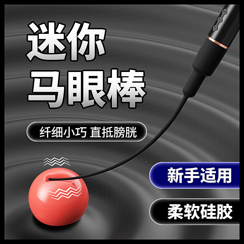 ROSELEX 多樂馬眼棒SM後庭觸腺成人情趣用品另類用品調情