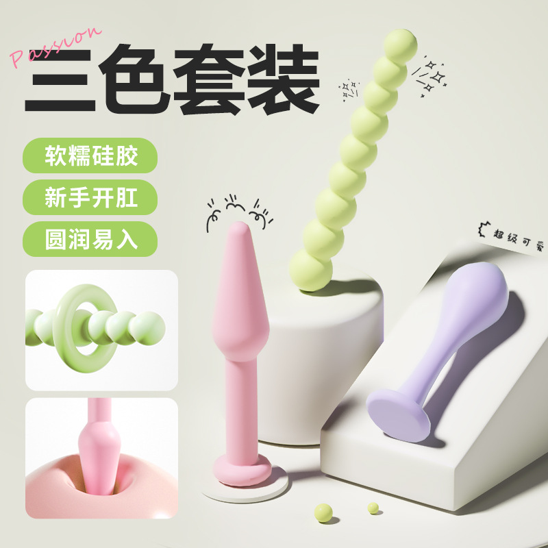 謎姬彩虹塞塞樂三色套餐陰肛兩用連環拉珠矽膠肛塞SM成人
