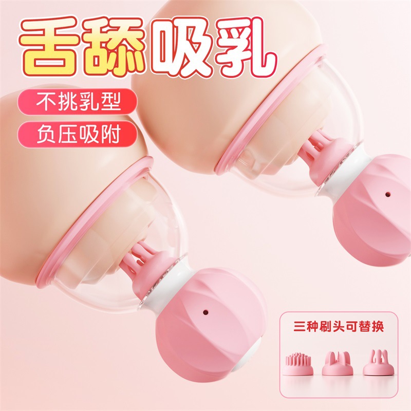 謎姬舒悅乳吸杯胸部自慰神器女乳頭乳夾電動按摩器情趣用品