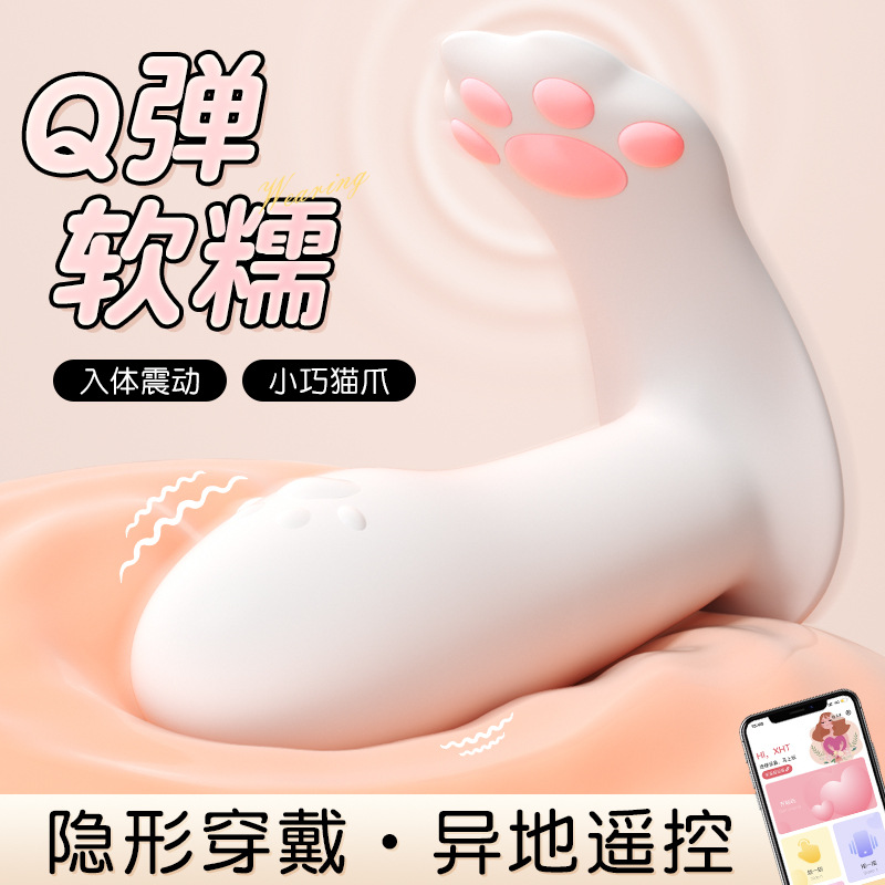 謎姬 貓爪小穿戴小程序智能遙控女用強震情趣用品跳蛋