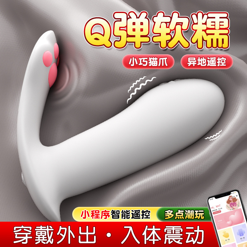 謎姬 貓爪小穿戴小程序智能遙控女用強震情趣用品跳蛋