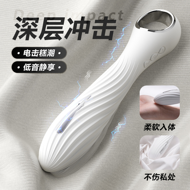 謎姬 電擊震動棒強震脈沖 成人用品玩具情趣用品女自慰器