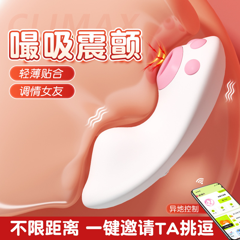謎姬萌喵穿戴吮吸不插入款成人女用情趣用品自慰器跳蛋異地