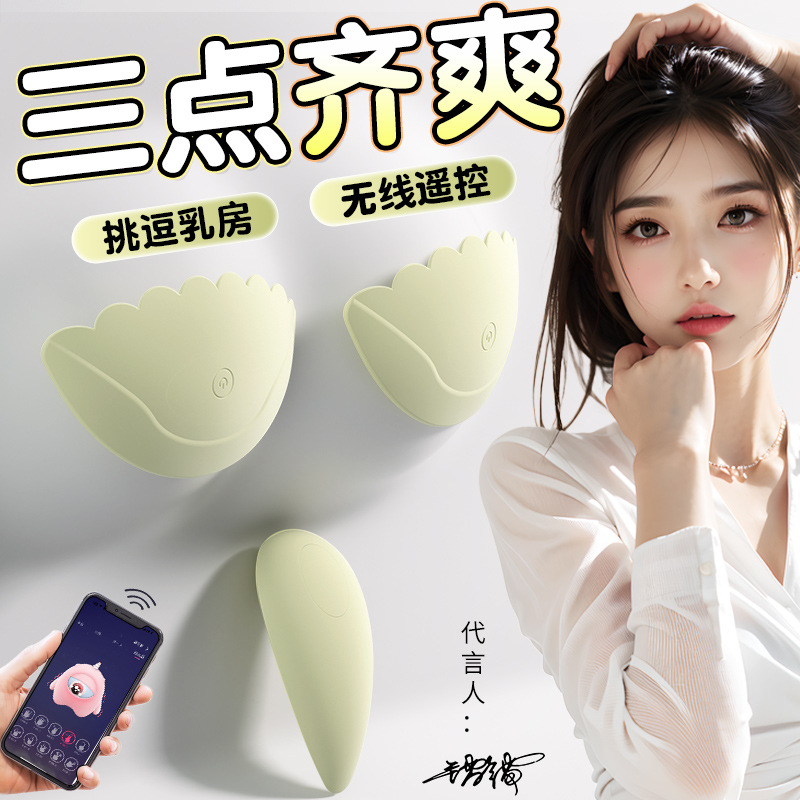 謎姬智控雲感震乳貼乳房按摩器外出無痕穿戴小玩具情趣用品