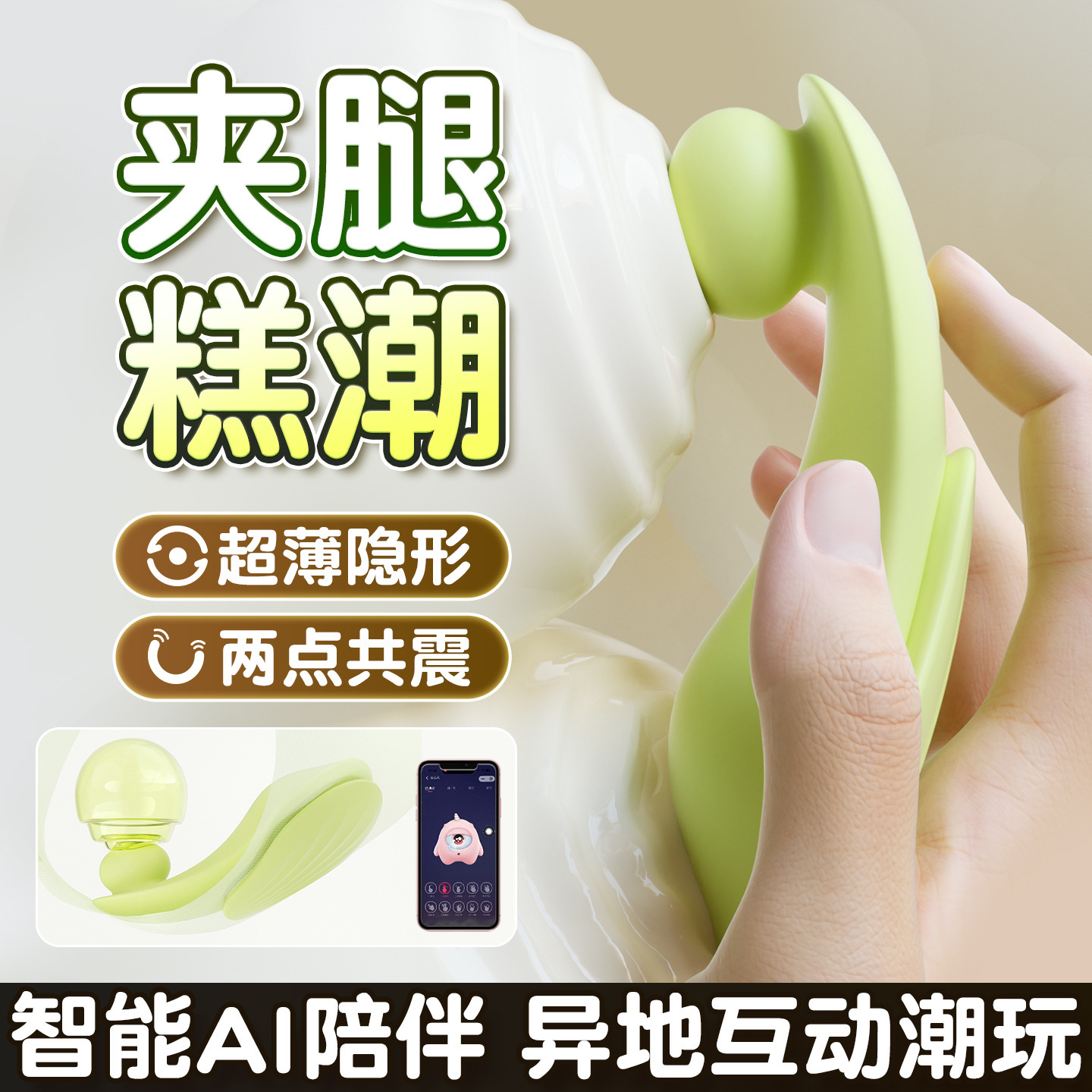 謎姬 碧波掠影隱形穿戴跳蛋震動按摩器情趣用品女用自慰玩具