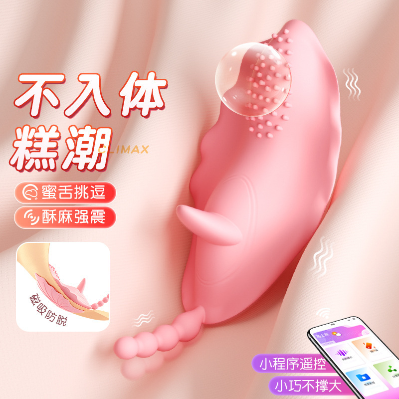 謎姬 守護天使小程序遙控穿戴跳蛋女用自慰器成人用品