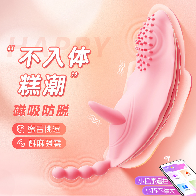 謎姬 守護天使小程序遙控穿戴跳蛋女用自慰器成人用品