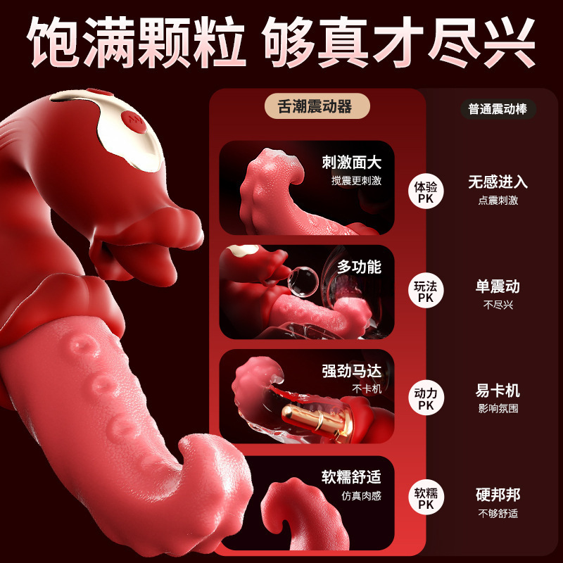 謎姬舌潮震動棒搖擺舌恬蜜豆按摩女用自慰情趣玩具成人用品