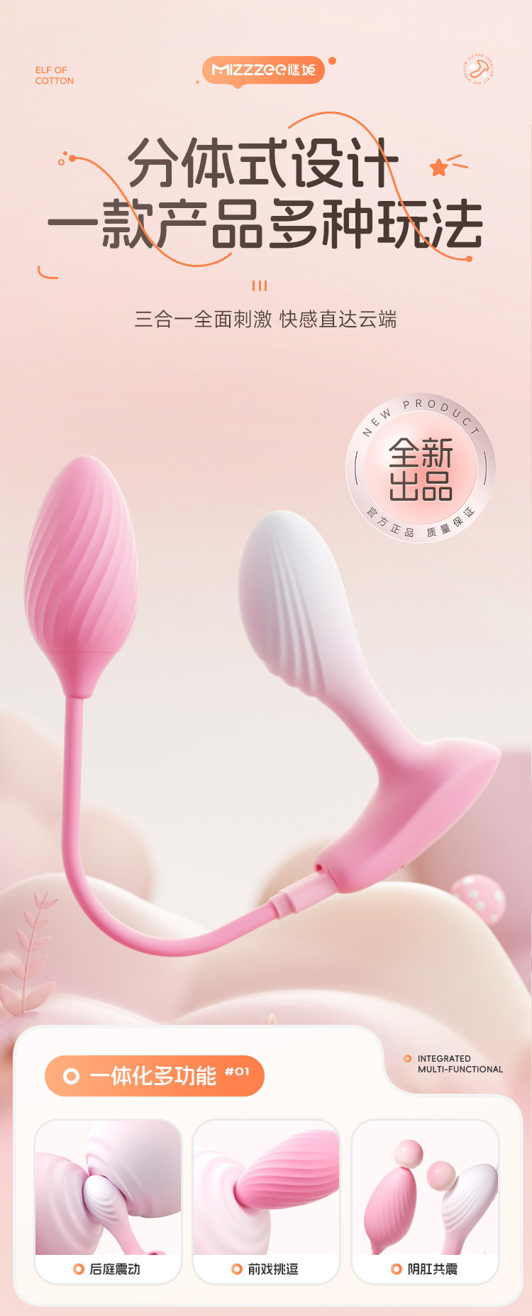 謎姬 棉花糖精靈跳蛋智能震動肛塞男女共用自慰調情成人用品