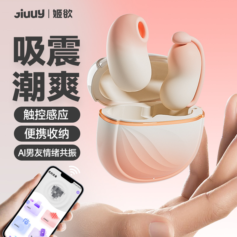 姬欲豌兜跳蛋吮吸震動成年人女用自慰器智能控制情趣用品隱蔽玩具