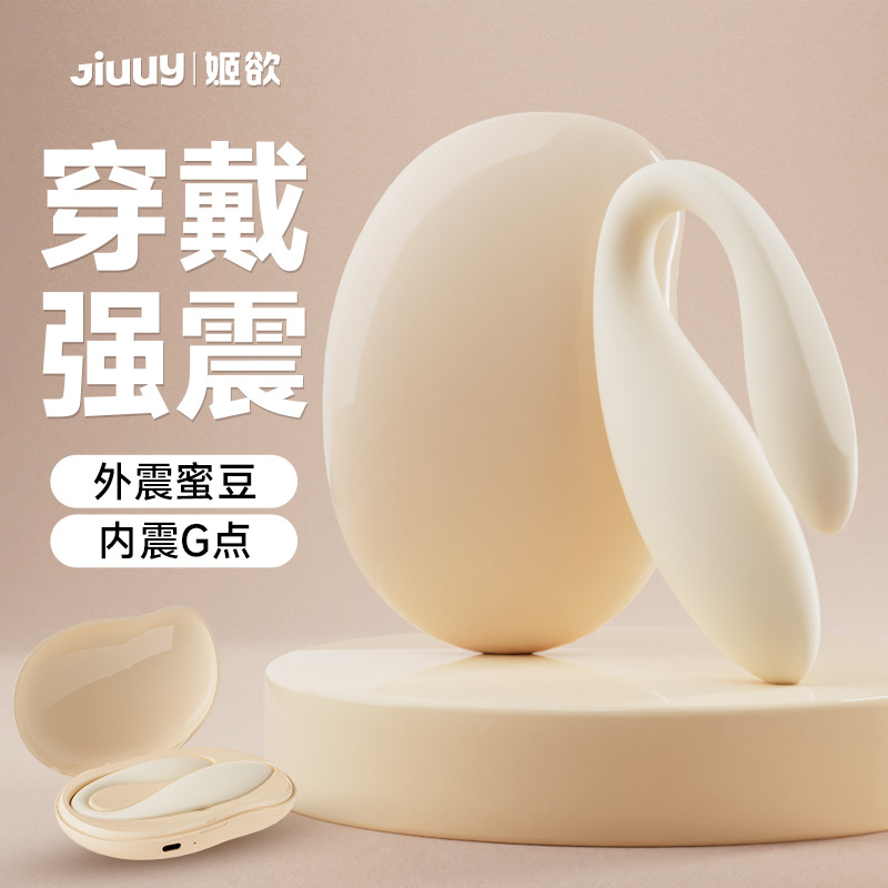 姬欲芒悅女性自慰穿戴式震動器強震刺激夫妻調情成人情侶玩具挑逗