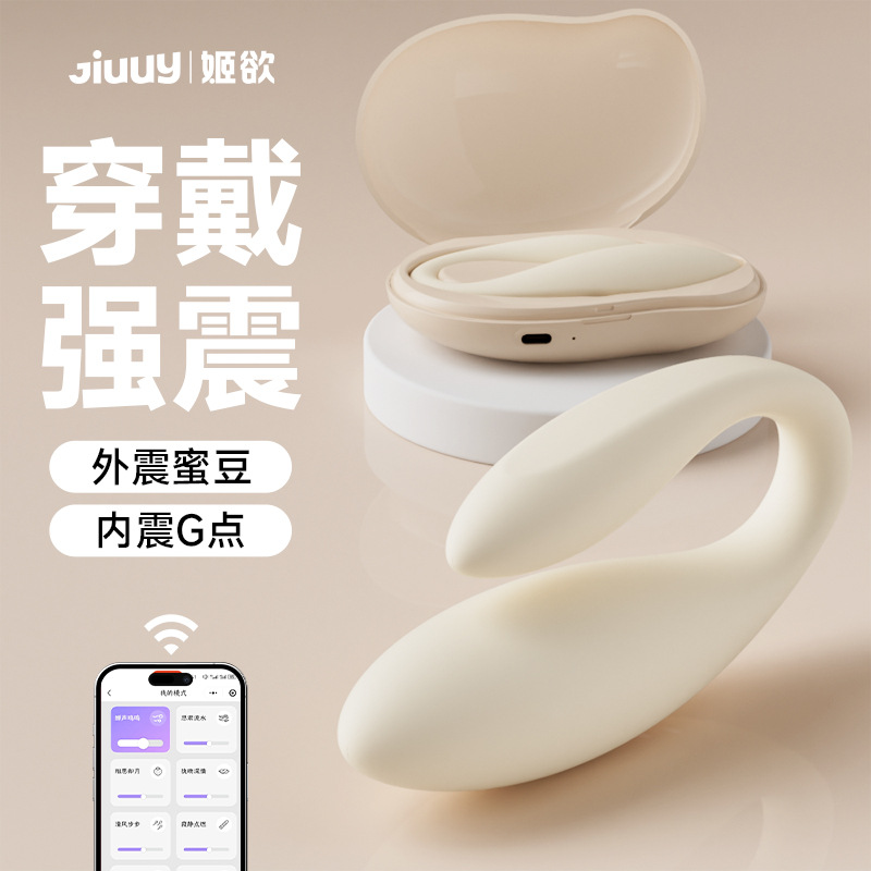 姬欲芒悅女性自慰穿戴式震動器強震刺激夫妻調情成人情侶玩具挑逗